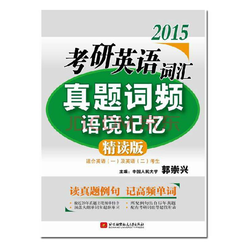 考研英语词汇语境记忆 英语大师俱乐部