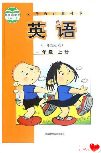 外研版小學英語一年級上冊